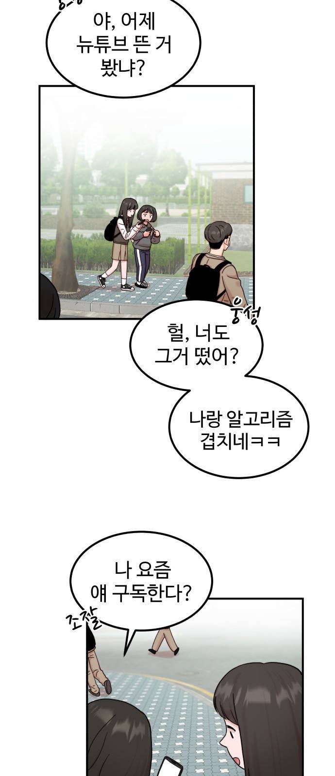 내남친 킹카만들기 1화: 맞아, 내가 바로 윤시아라고! 16