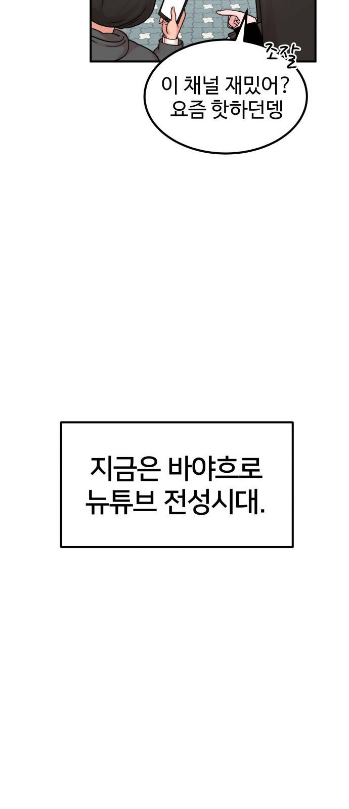 내남친 킹카만들기 1화: 맞아, 내가 바로 윤시아라고! 17