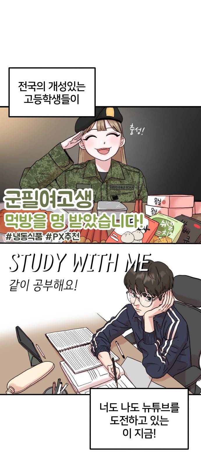 내남친 킹카만들기 1화: 맞아, 내가 바로 윤시아라고! 18