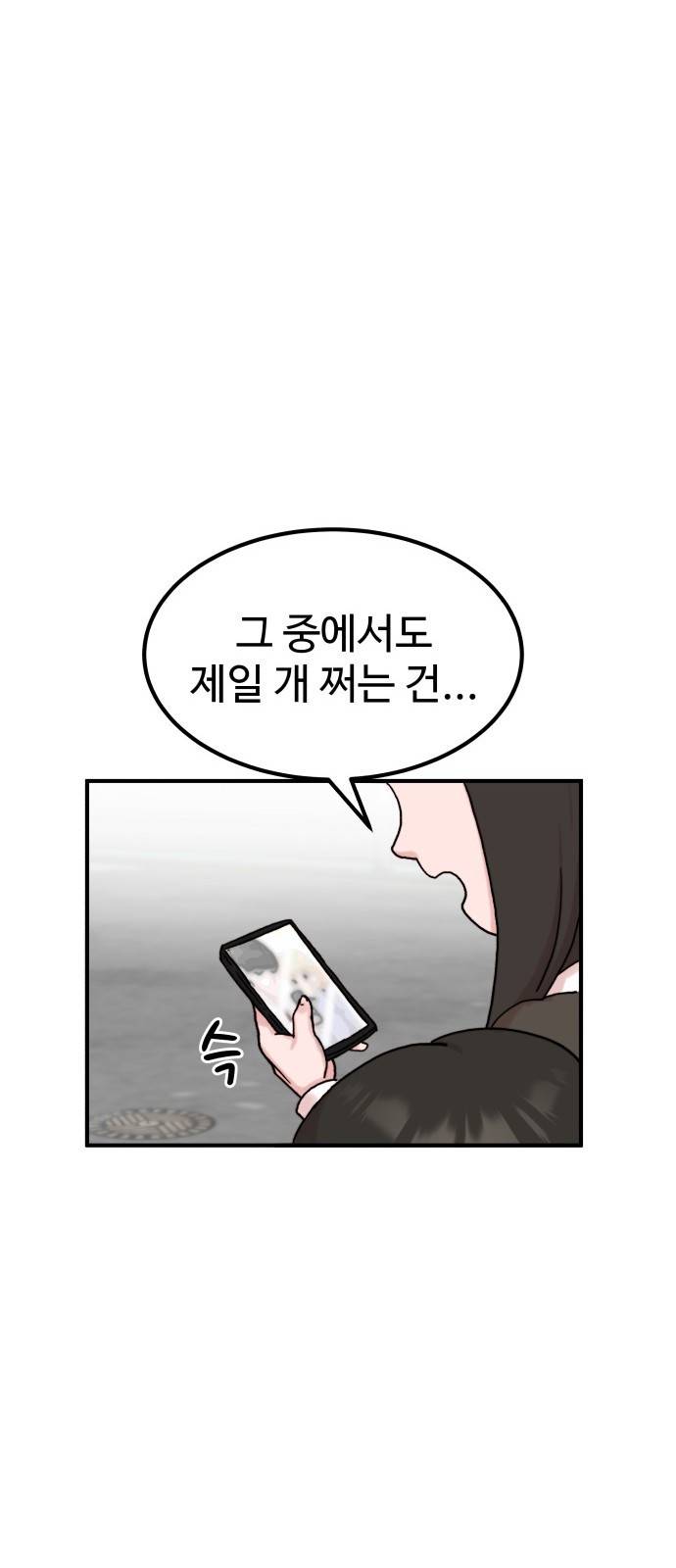 내남친 킹카만들기 1화: 맞아, 내가 바로 윤시아라고! 19