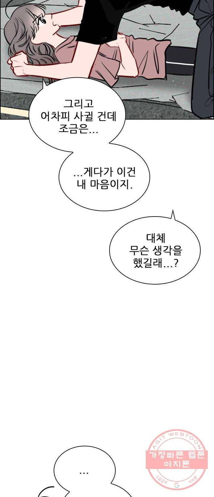 플레이, 플리 71화 - 고민 끝났지? 29