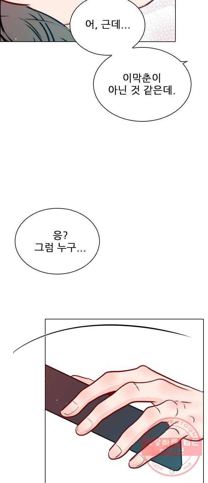 플레이, 플리 71화 - 고민 끝났지? 36