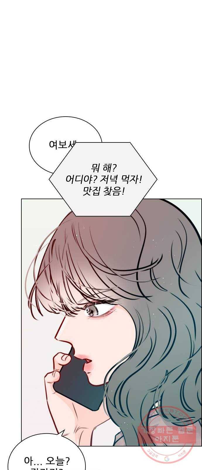 플레이, 플리 71화 - 고민 끝났지? 41