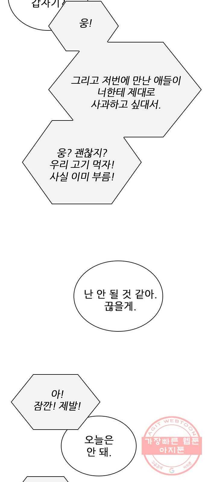 플레이, 플리 71화 - 고민 끝났지? 42