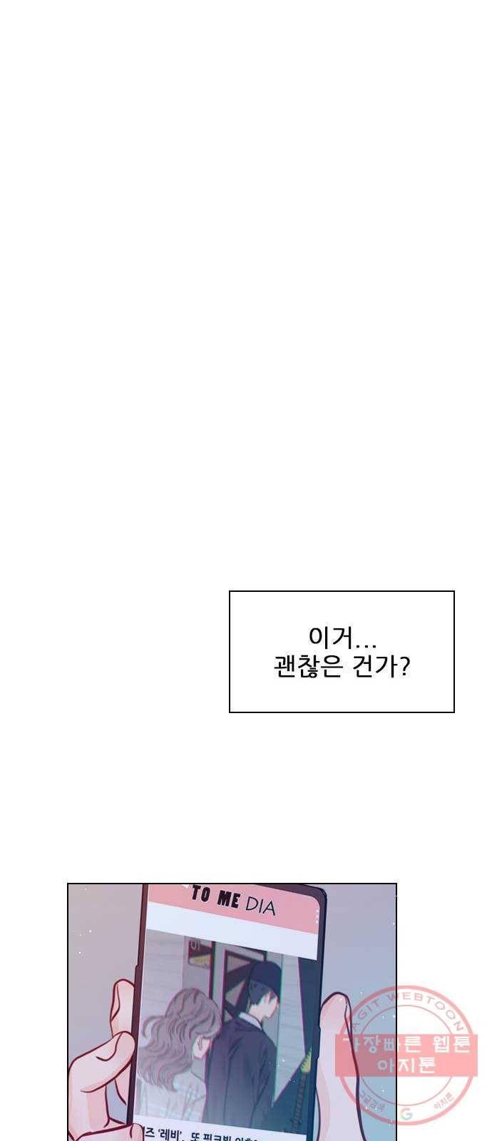 플레이, 플리 71화 - 고민 끝났지? 48
