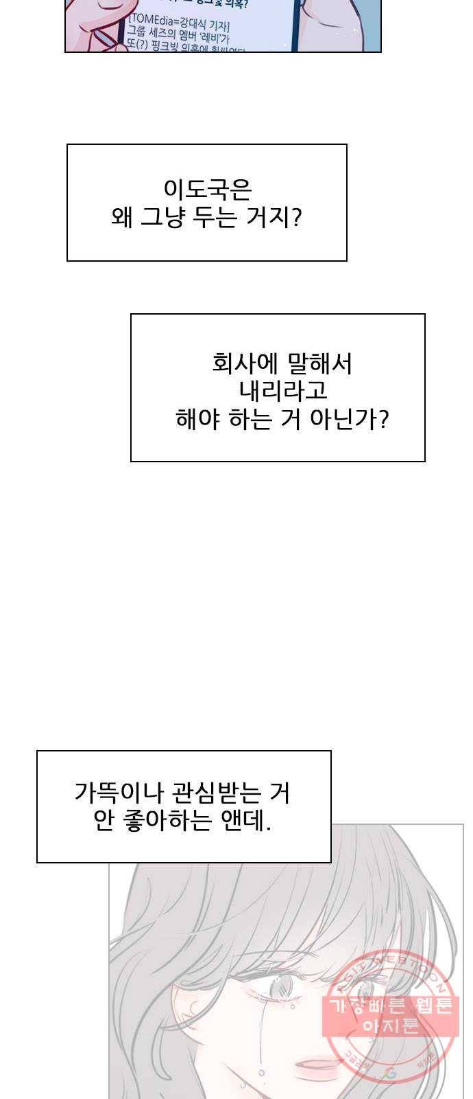플레이, 플리 71화 - 고민 끝났지? 49