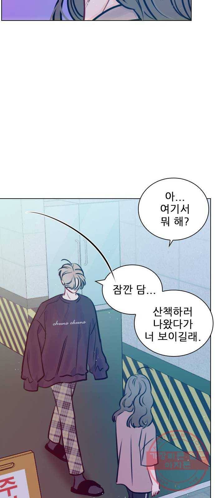 플레이, 플리 71화 - 고민 끝났지? 54