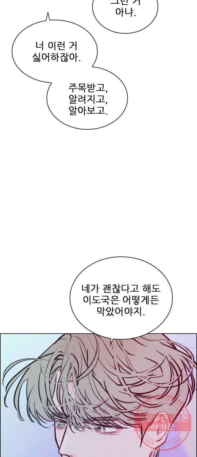 플레이, 플리 71화 - 고민 끝났지? 60