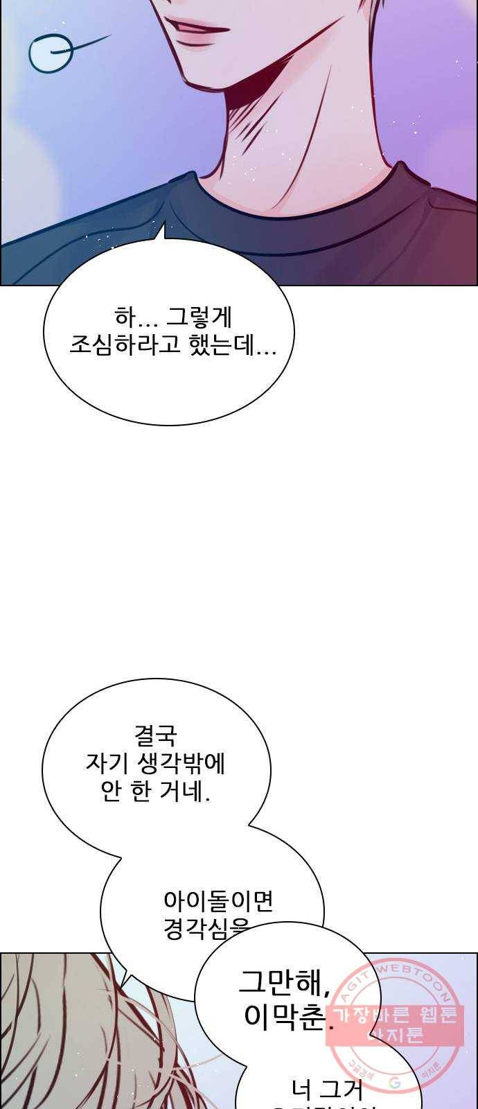 플레이, 플리 71화 - 고민 끝났지? 61