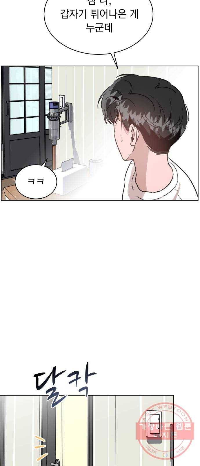 플레이, 플리 71화 - 고민 끝났지? 68