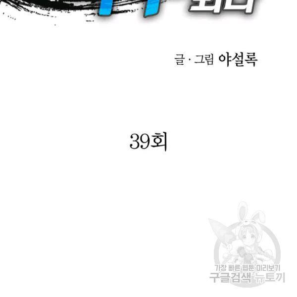 태상교주 숙수되다 39화 2