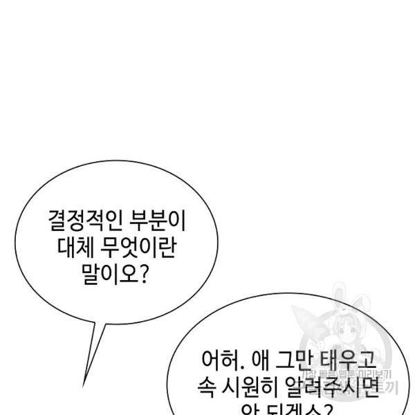 태상교주 숙수되다 39화 3
