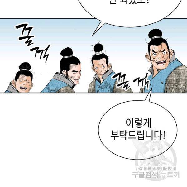 태상교주 숙수되다 39화 4