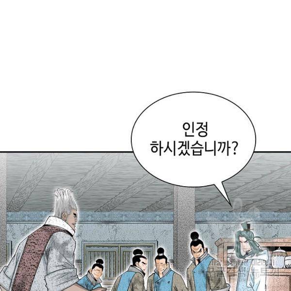 태상교주 숙수되다 39화 5
