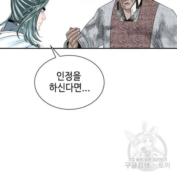 태상교주 숙수되다 39화 8