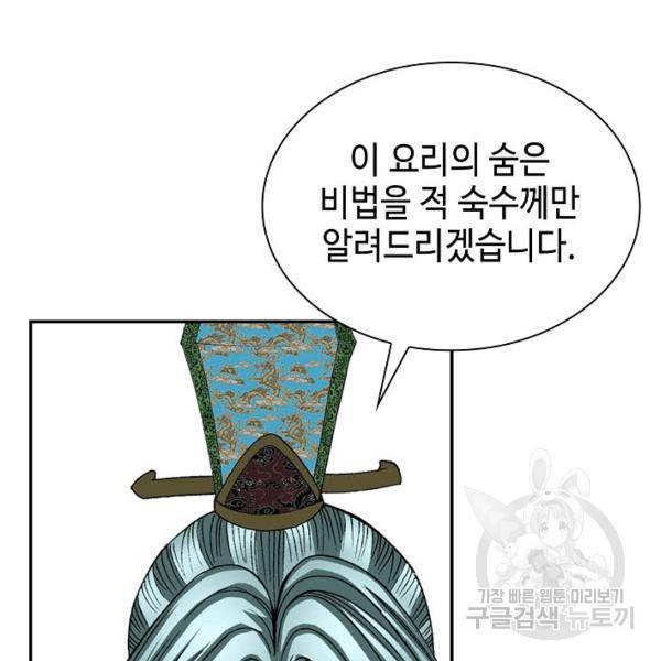 태상교주 숙수되다 39화 9
