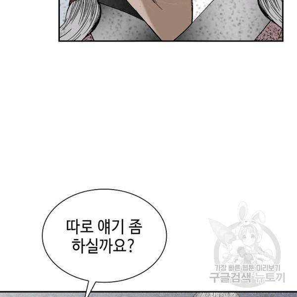 태상교주 숙수되다 39화 13