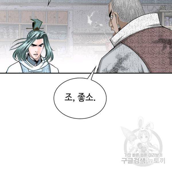 태상교주 숙수되다 39화 14