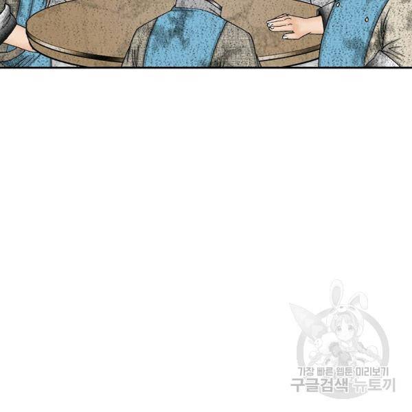 태상교주 숙수되다 39화 16