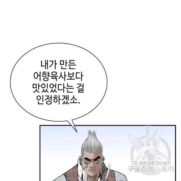 태상교주 숙수되다 39화 21