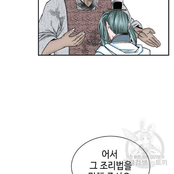 태상교주 숙수되다 39화 22