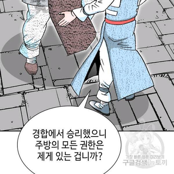 태상교주 숙수되다 39화 24