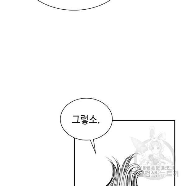 태상교주 숙수되다 39화 25