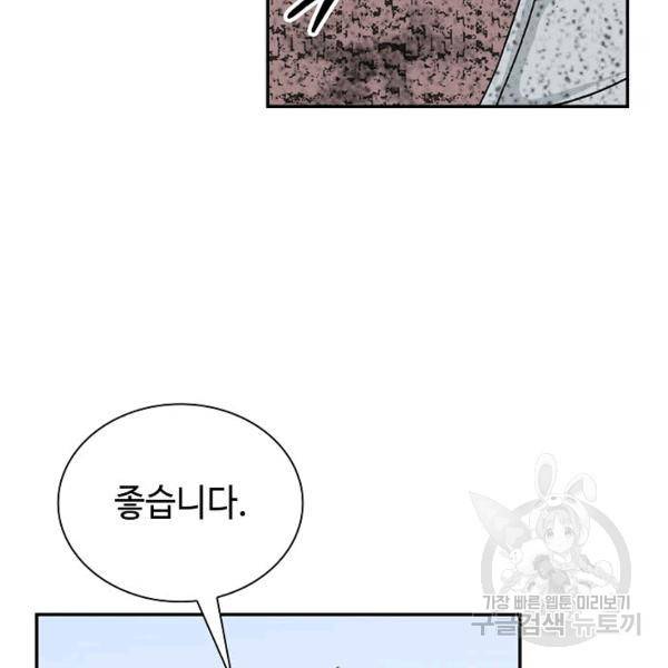 태상교주 숙수되다 39화 27