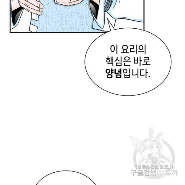 태상교주 숙수되다 39화 29