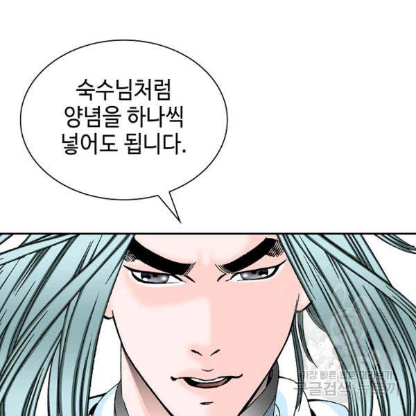 태상교주 숙수되다 39화 32