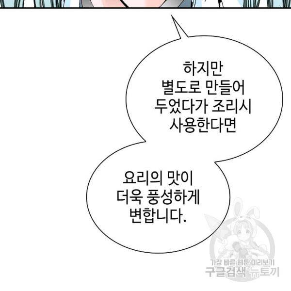 태상교주 숙수되다 39화 33