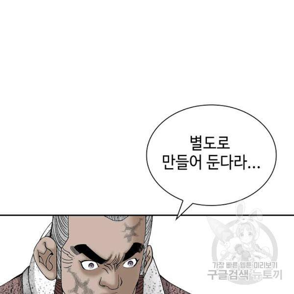 태상교주 숙수되다 39화 34