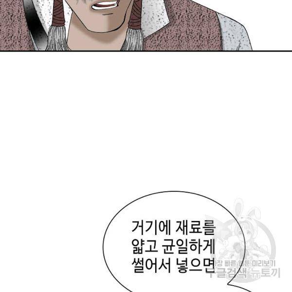 태상교주 숙수되다 39화 35