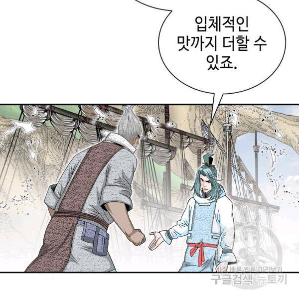 태상교주 숙수되다 39화 36