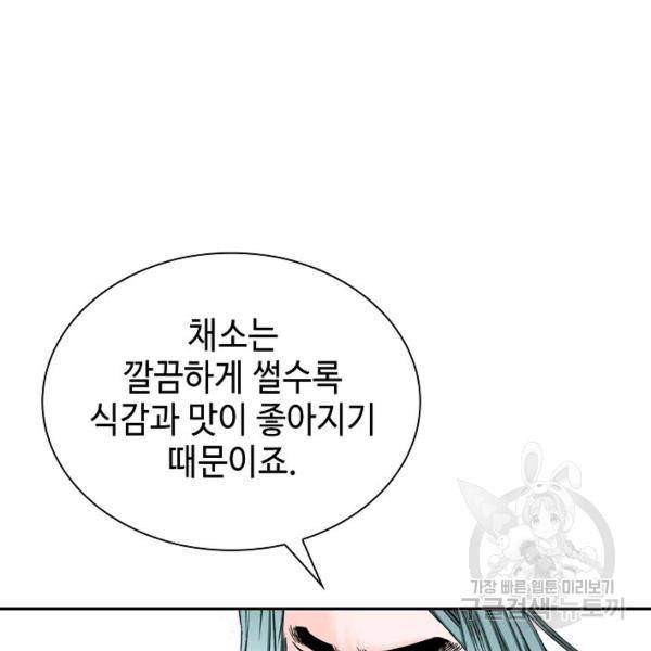 태상교주 숙수되다 39화 37