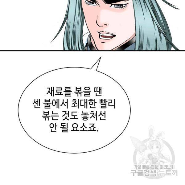 태상교주 숙수되다 39화 38