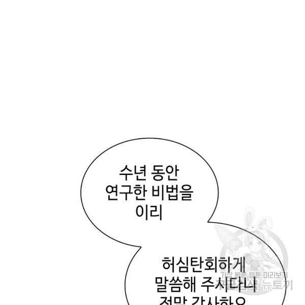 태상교주 숙수되다 39화 42