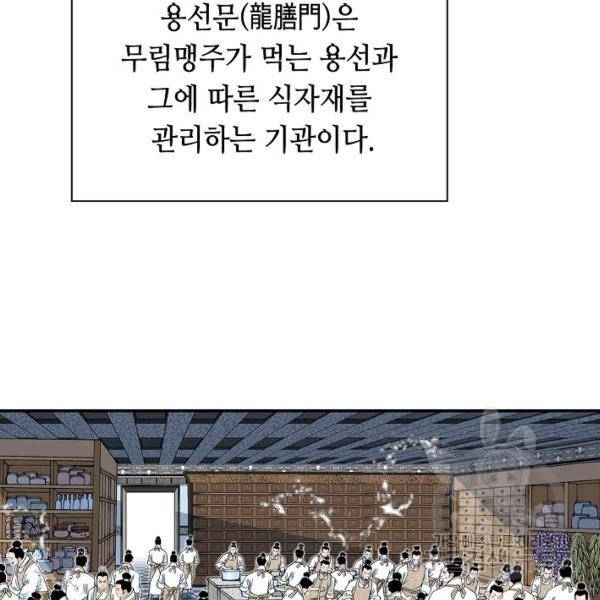 태상교주 숙수되다 39화 45