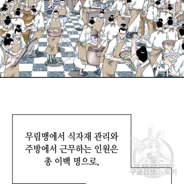 태상교주 숙수되다 39화 46