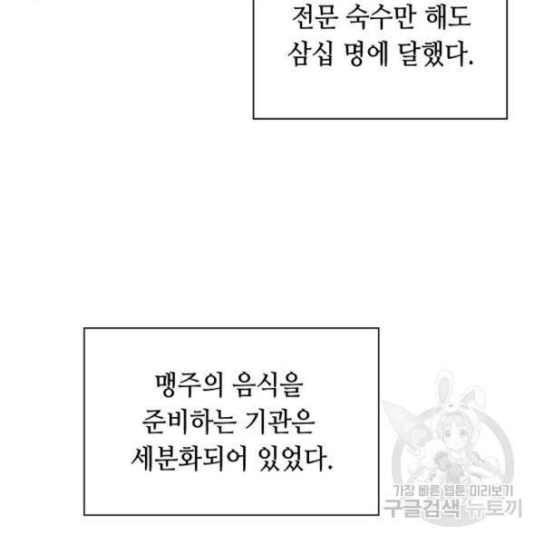 태상교주 숙수되다 39화 47