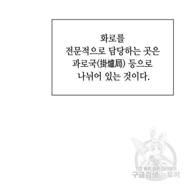 태상교주 숙수되다 39화 50