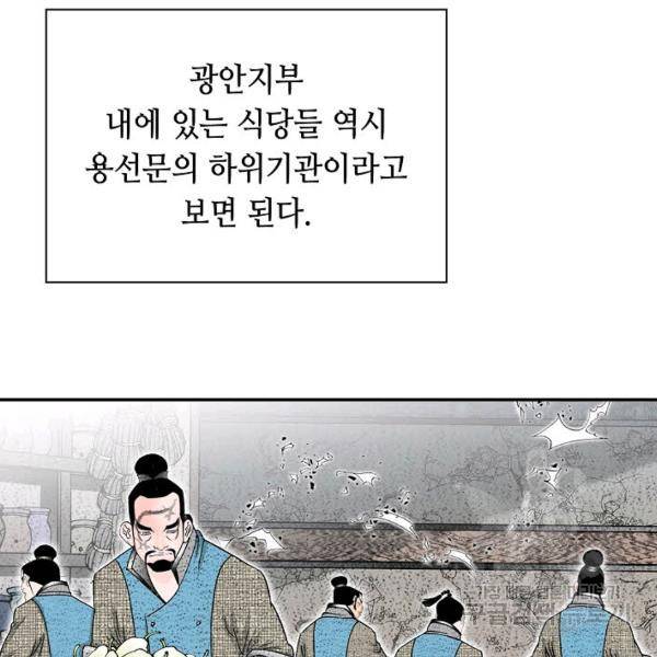 태상교주 숙수되다 39화 51