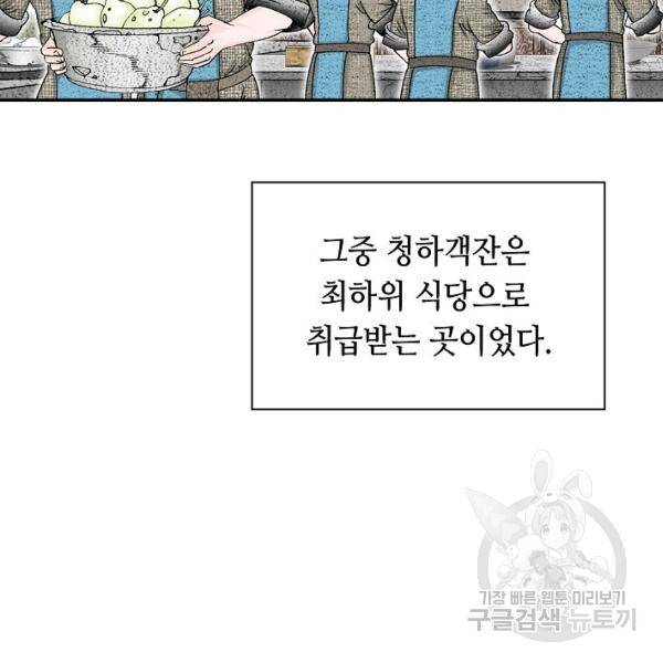 태상교주 숙수되다 39화 52