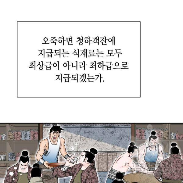 태상교주 숙수되다 39화 53
