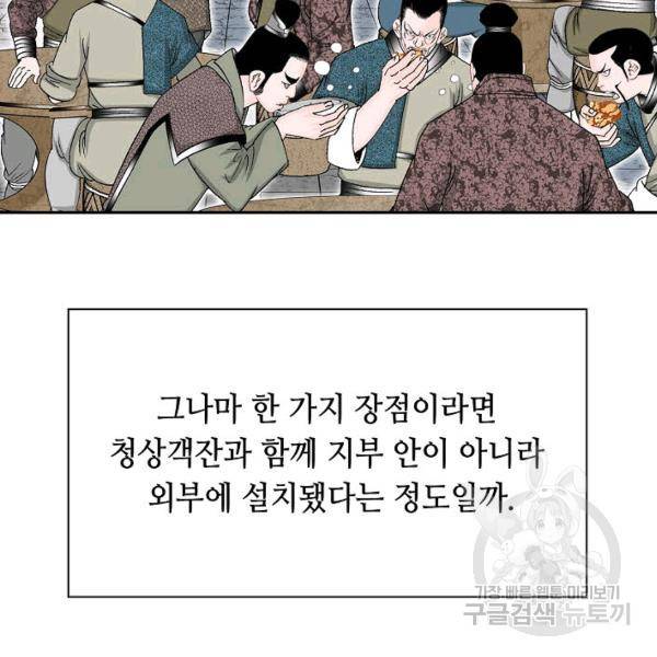 태상교주 숙수되다 39화 54