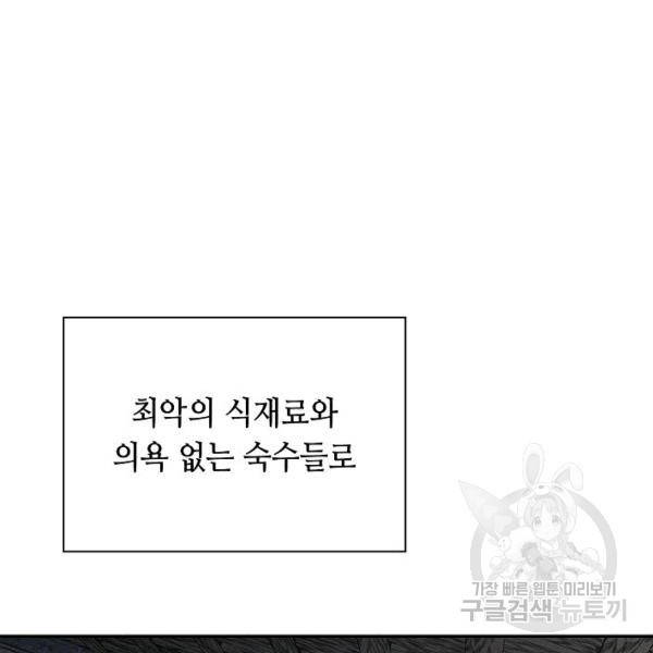 태상교주 숙수되다 39화 57