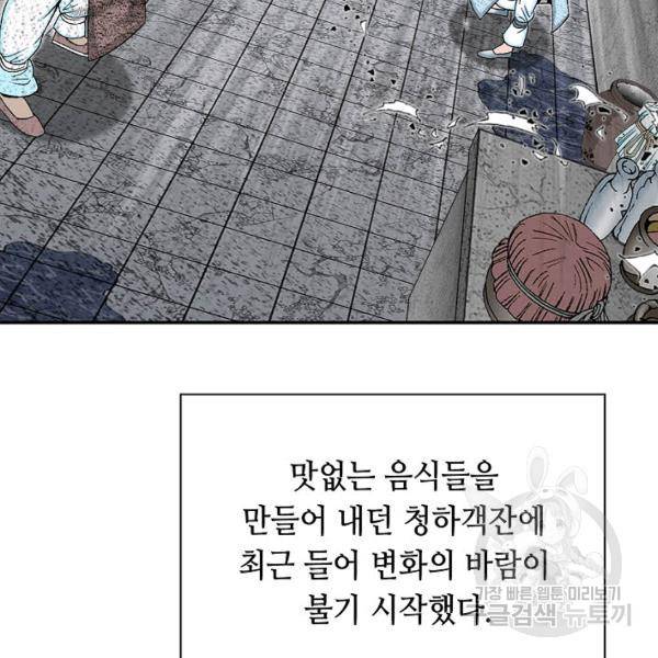 태상교주 숙수되다 39화 59