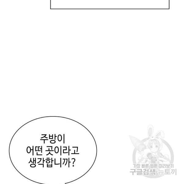 태상교주 숙수되다 39화 60