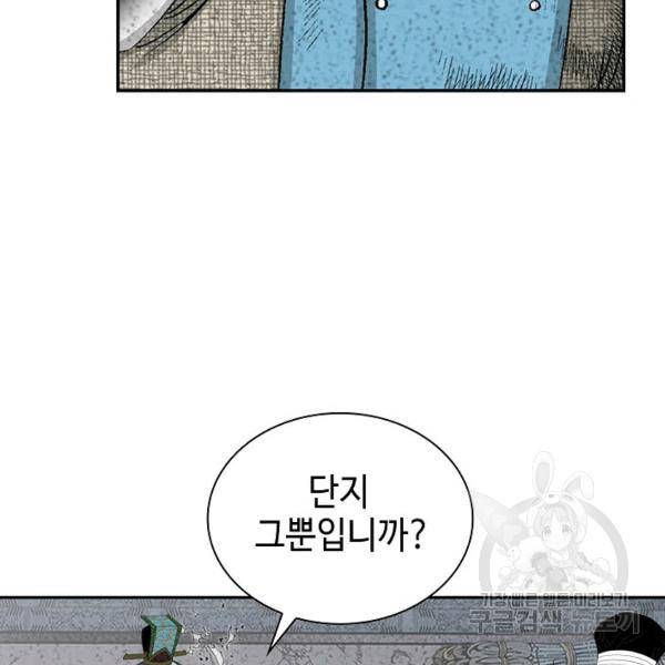 태상교주 숙수되다 39화 65