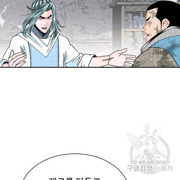 태상교주 숙수되다 39화 66